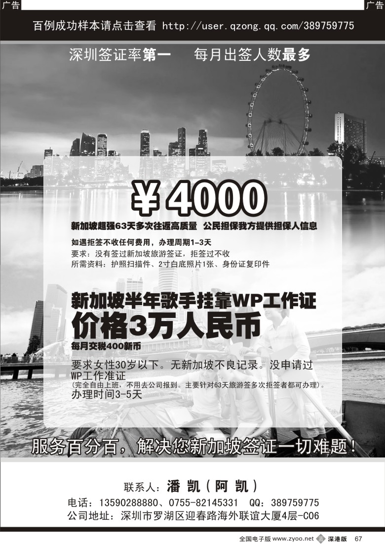 b黑067  新加坡第一签（63天）67