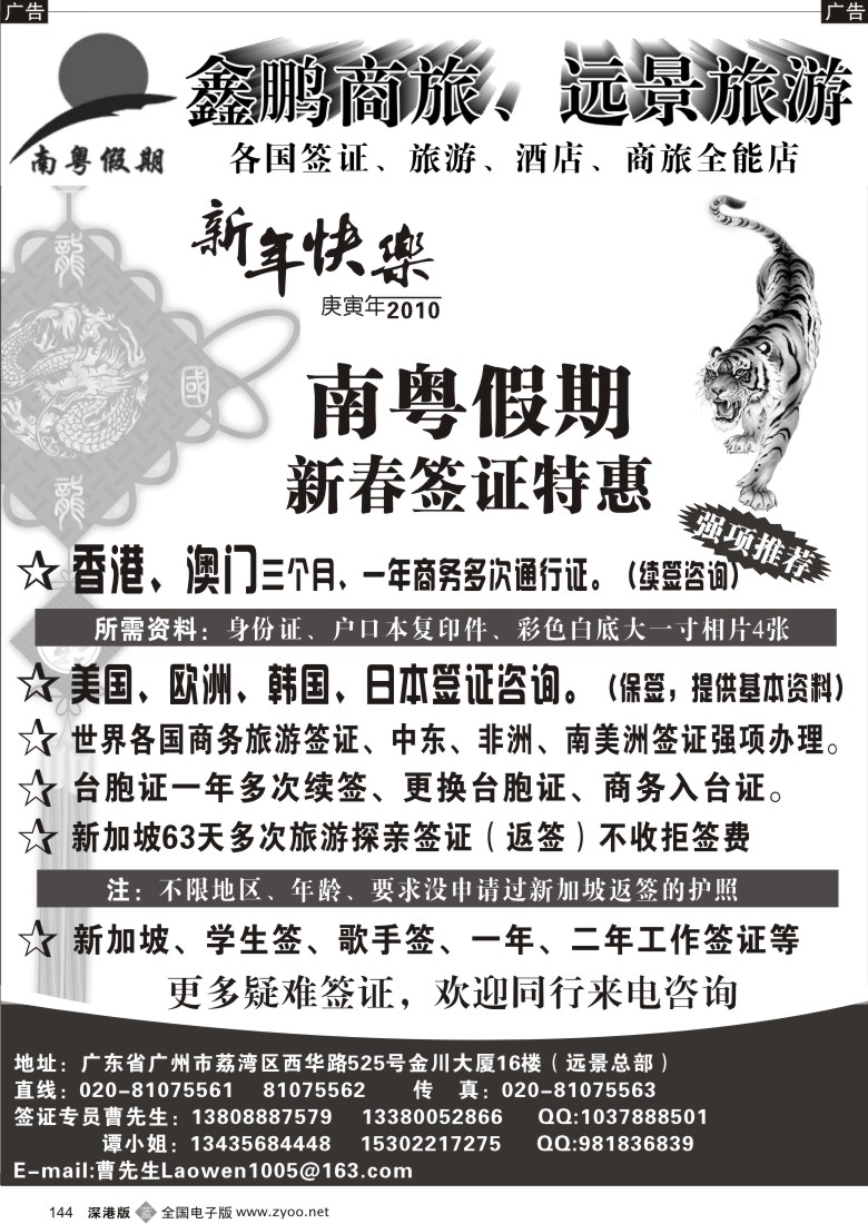 b黑144  南粤假期144