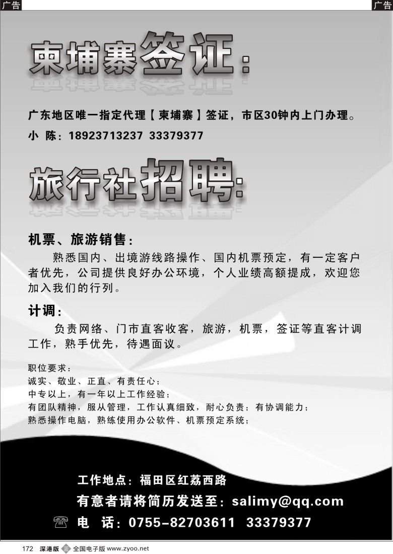 b黑172  柬埔寨签证、招聘172