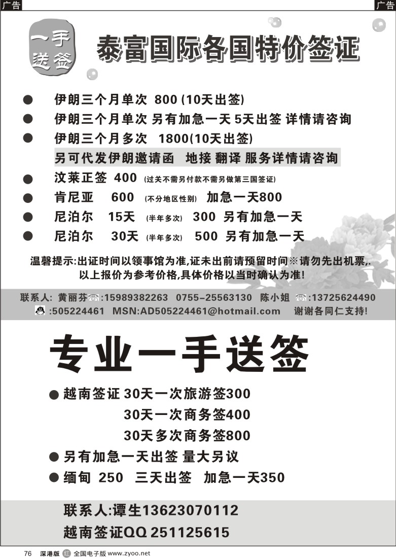 r黑076  泰富国际各国特价签证？(伊朗？汶莱？肯尼亚？越南？缅甸）76