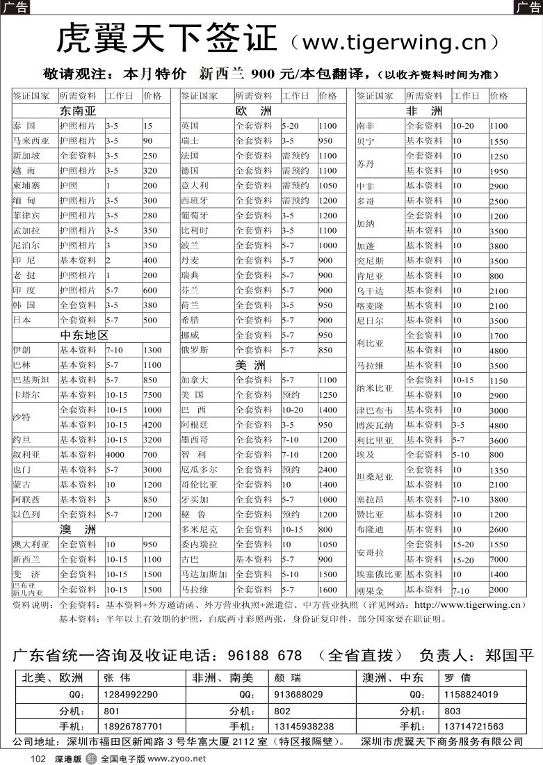 r黑102  虎翼天下签证（主推欧美非）102