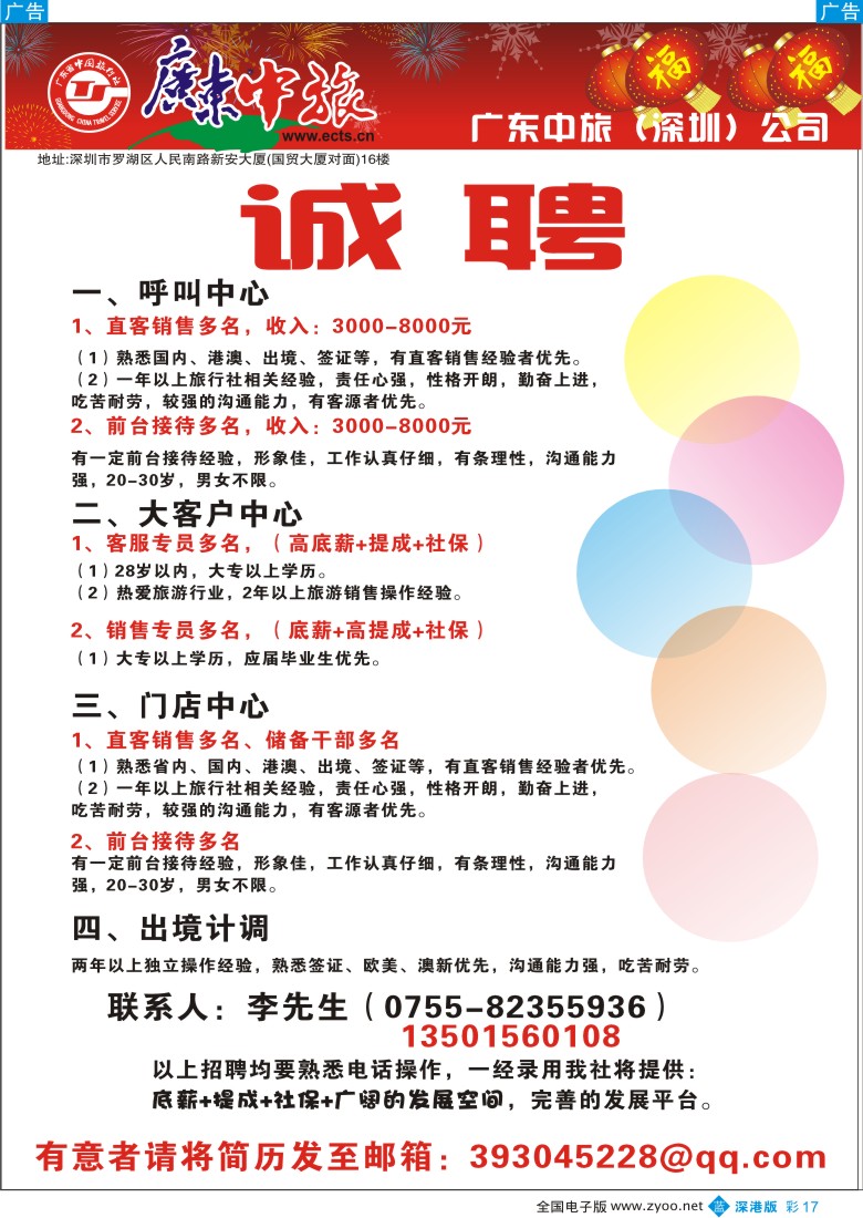 b彩017  广东中旅诚聘加盟彩17
