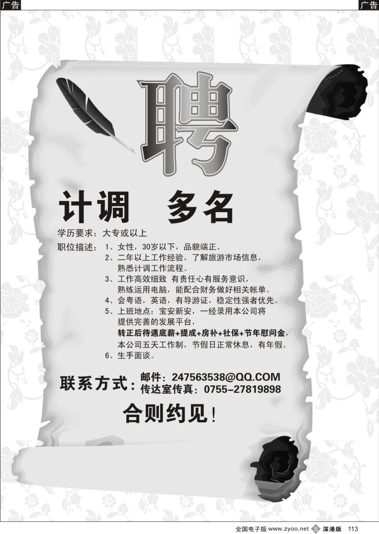 b黑113  某国际旅行社招聘113