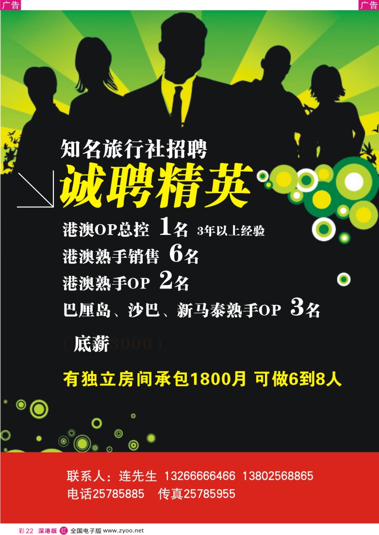 r彩022  知名旅行社招聘彩22