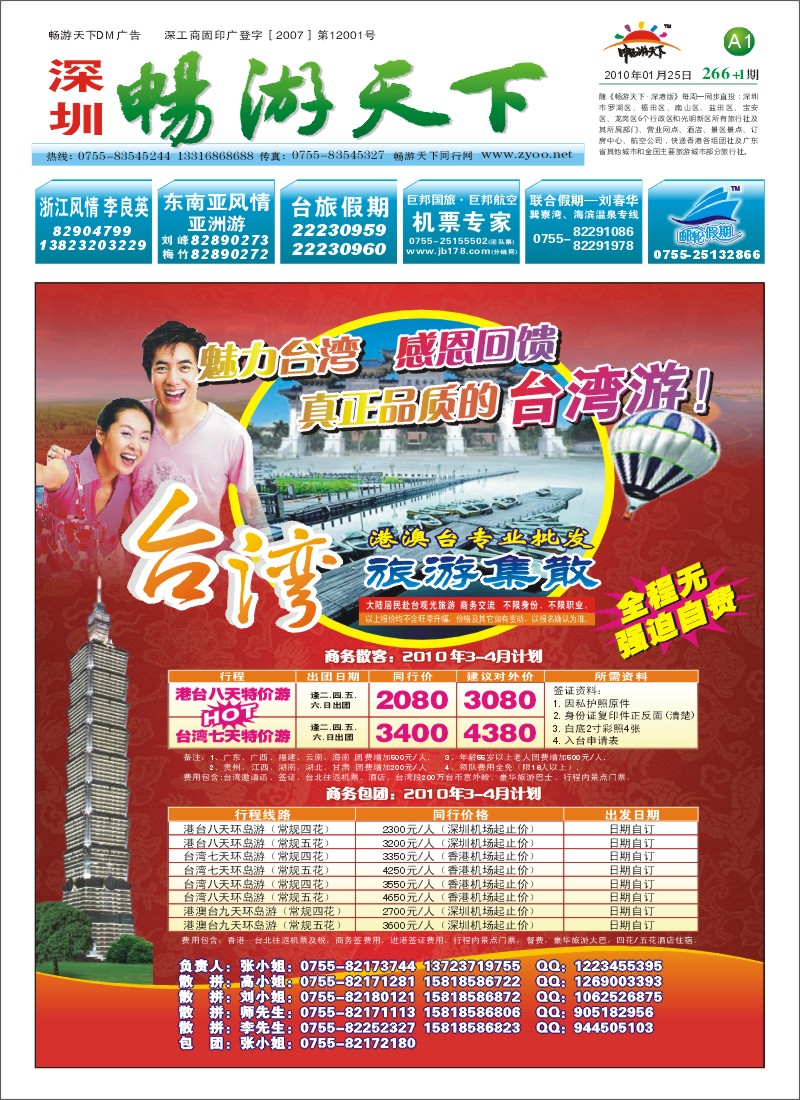 266期报刊 台湾旅游集散中心(A1)
