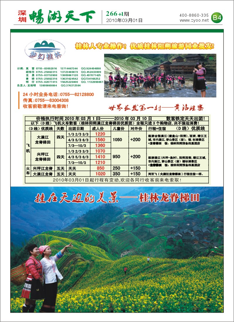 266期报刊 梦幻桂林(B4)