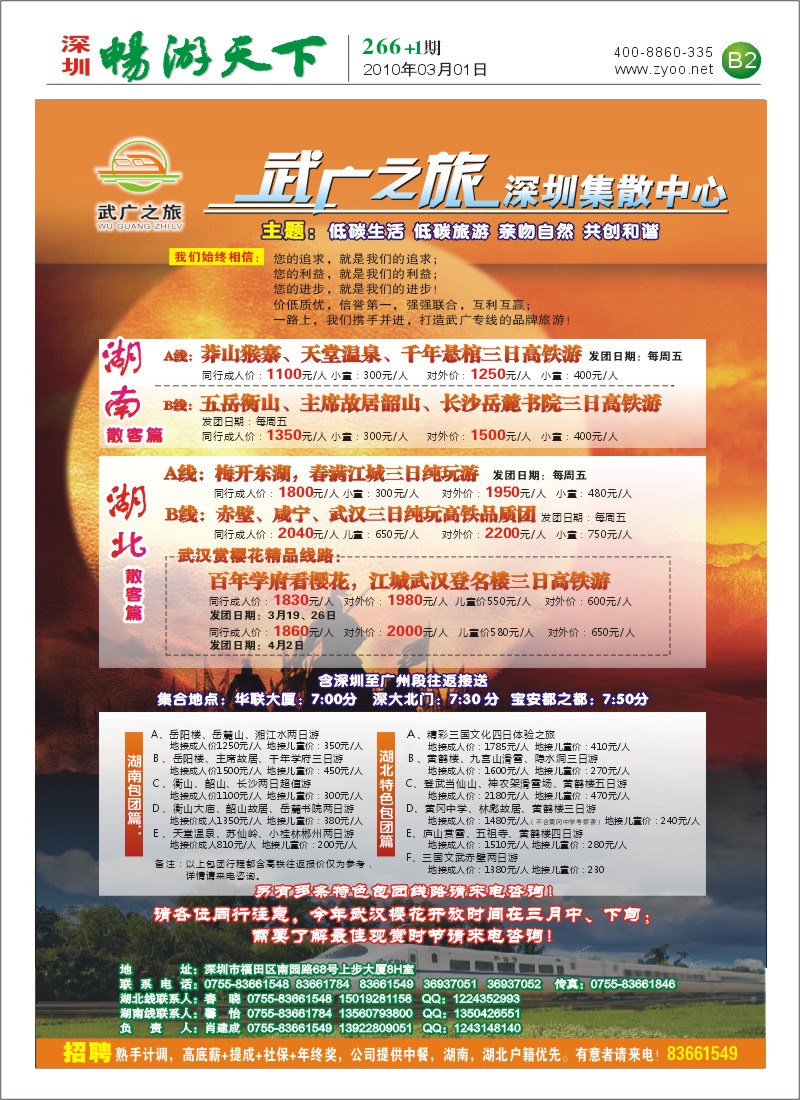 266期报刊 武广之旅(B2)
