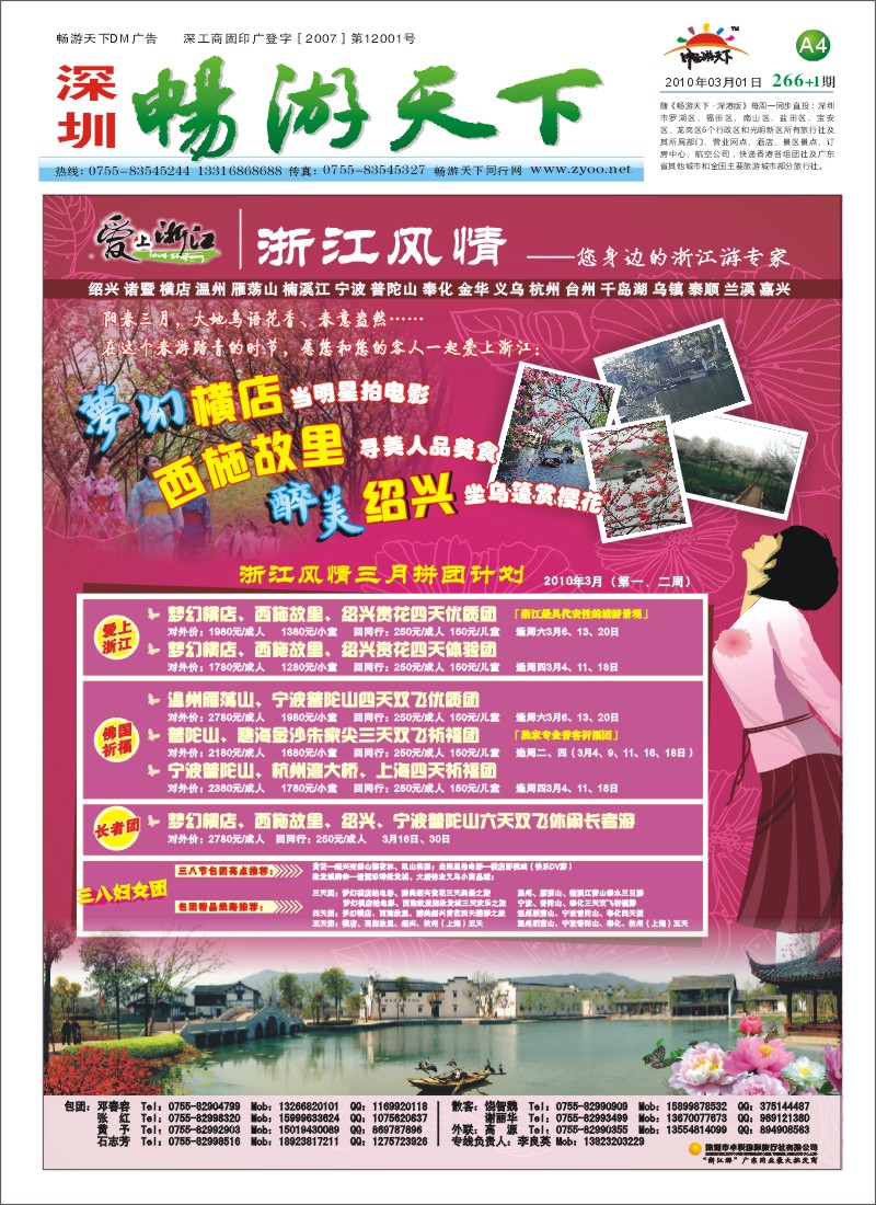 266期报刊 浙江风情(A4)