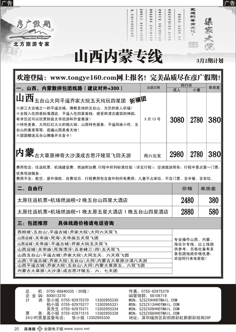 b黑020  彦广假期（李彦广）山西+内蒙+新疆+呼伦贝尔专线20