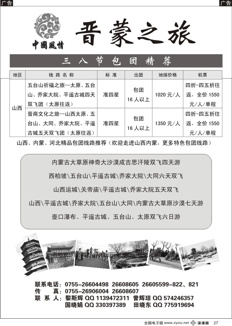 b黑027  中国风情—晋蒙之旅27