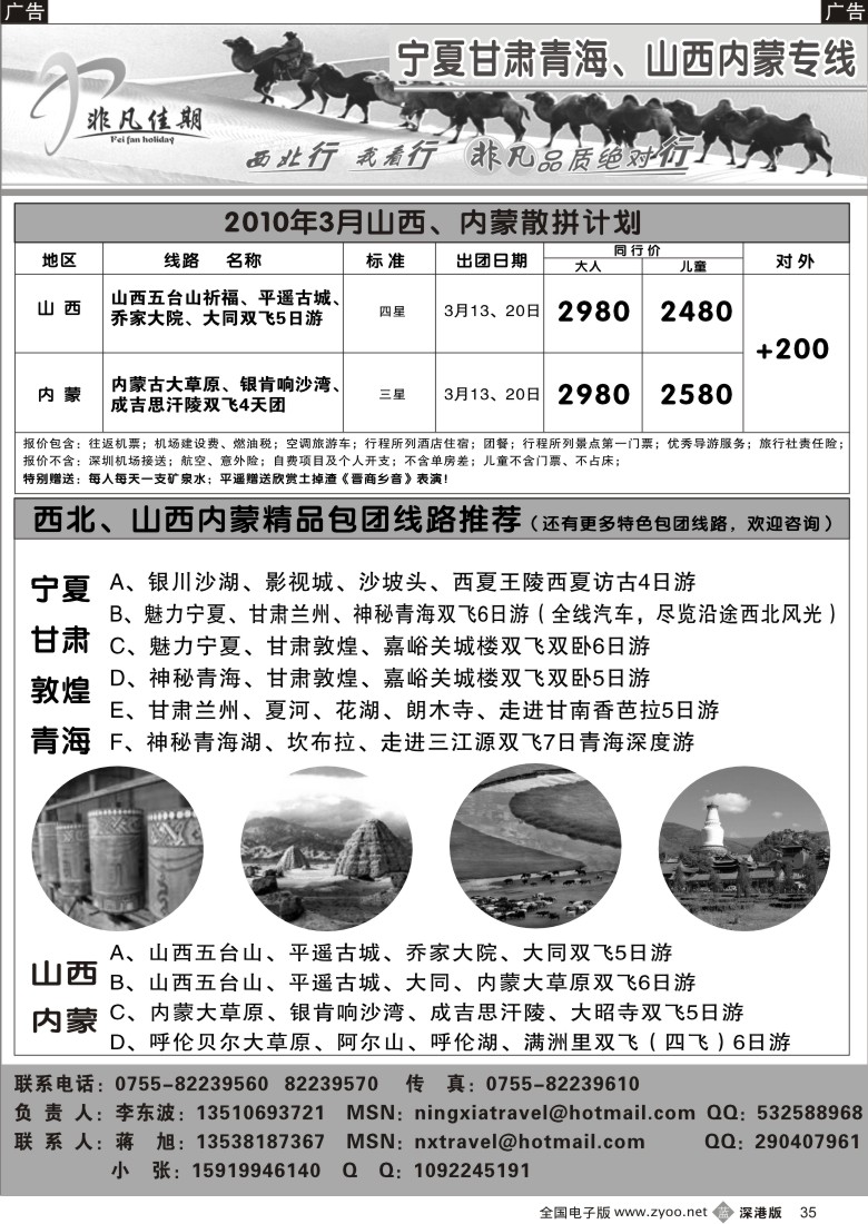 b黑035  非凡佳期-宁夏青海甘肃、山西内蒙专业供应商35
