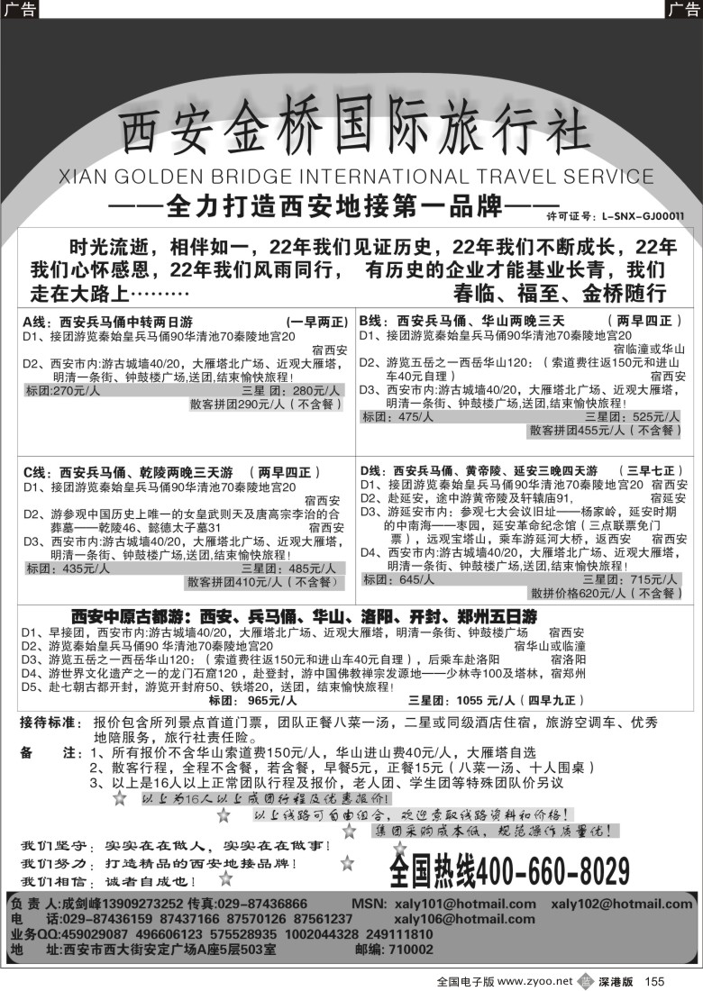 b黑155  西安金桥国旅—线路经典.专业操作155