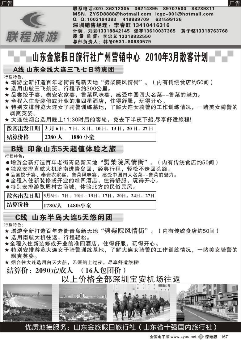 b黑167  联程旅游--山东大连3月计划 167