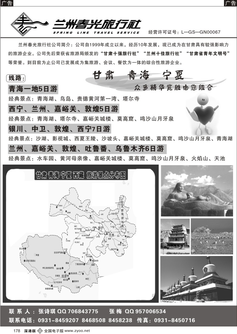 b黑178  兰州春光旅行社178