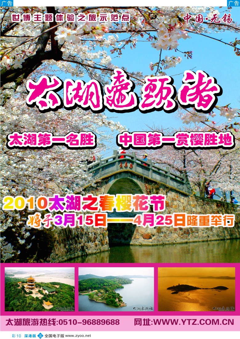 00b彩010  无锡市太湖鼋头渚风景区管理处 彩10