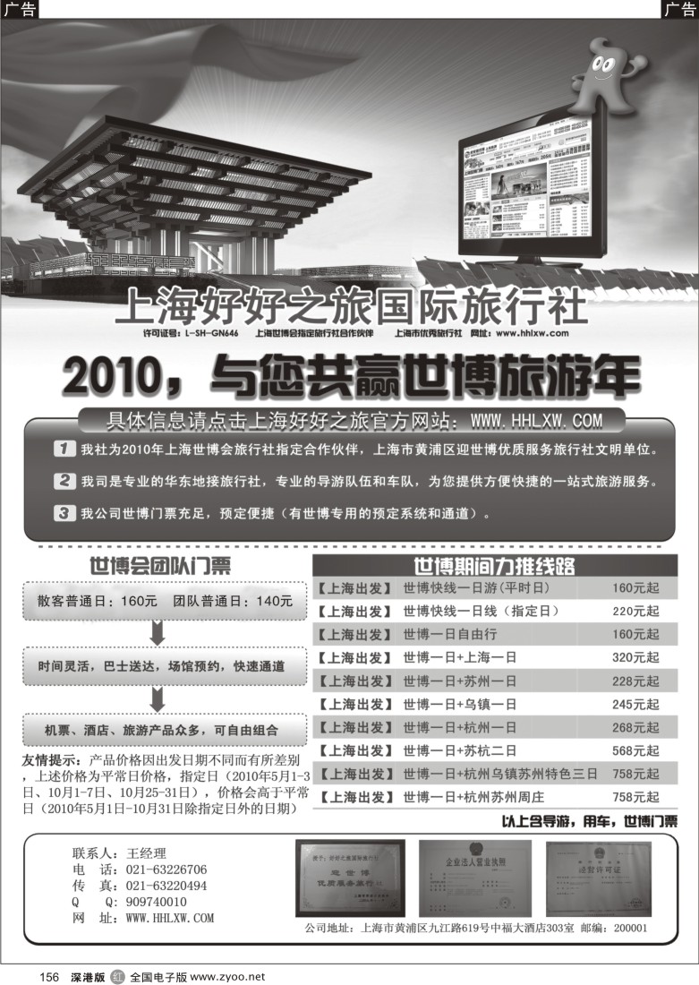 r黑156  上海世博专业地接社——好好之旅156