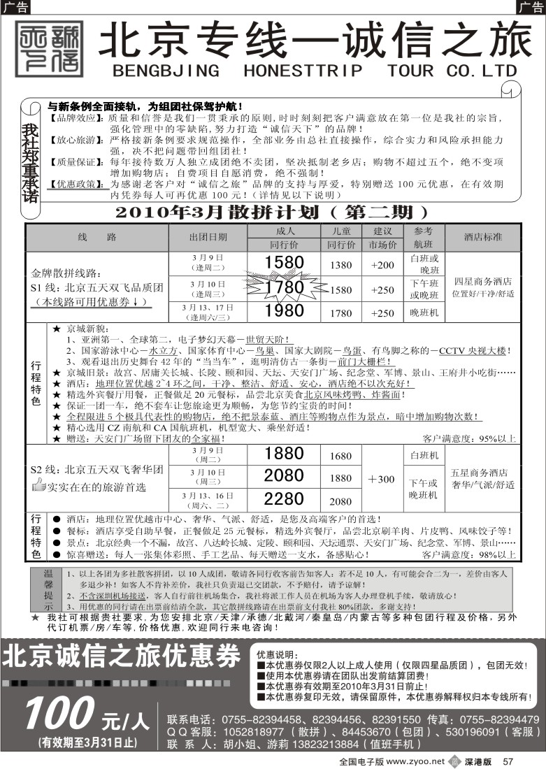 b黑057  北京专线—诚信之旅57