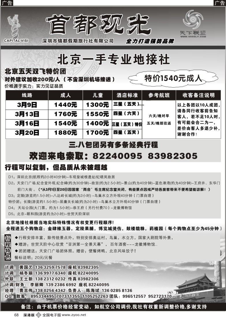 b黑068  首都观光—北京专线68