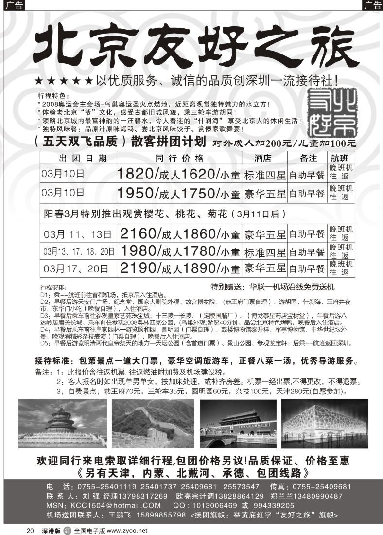 r黑020  北京友好之旅20