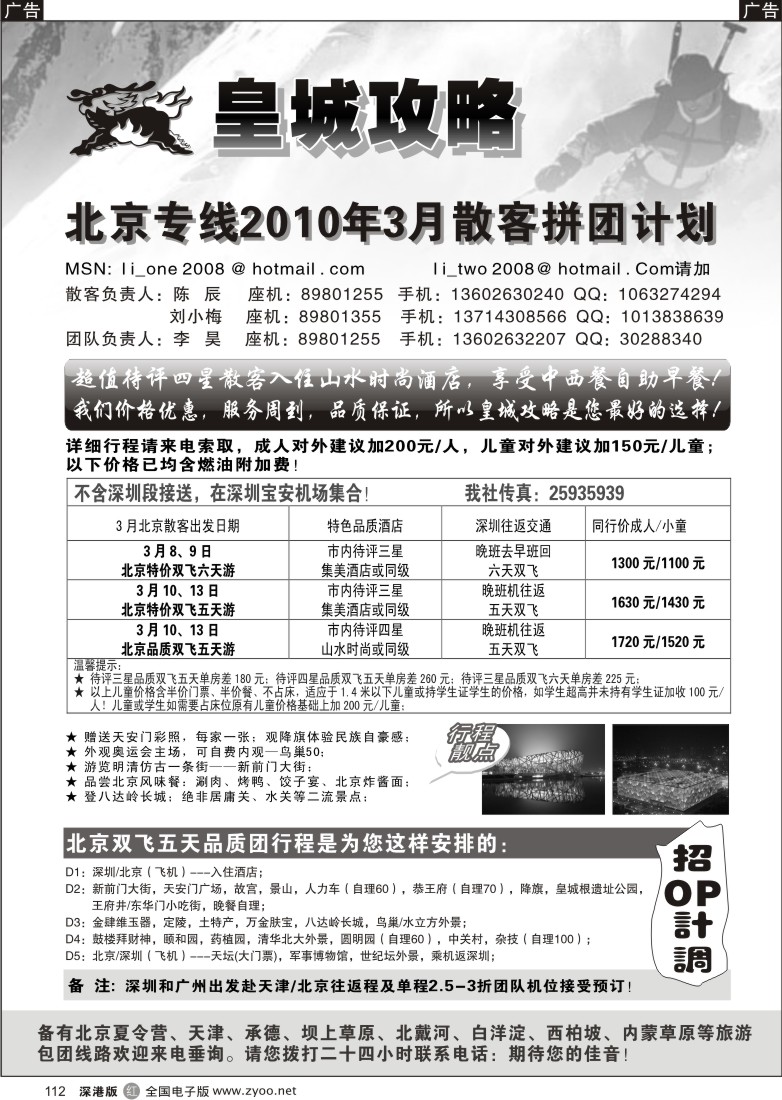 r黑112  皇城攻略—北京专线（李昊）112