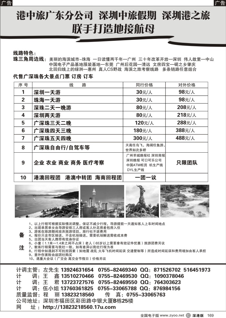 r黑169  广深珠地接专线（程丽）169