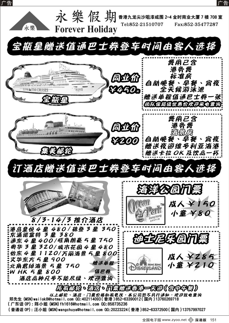 b黑151  3月份香港邮轮、酒店、门票超级优惠价151