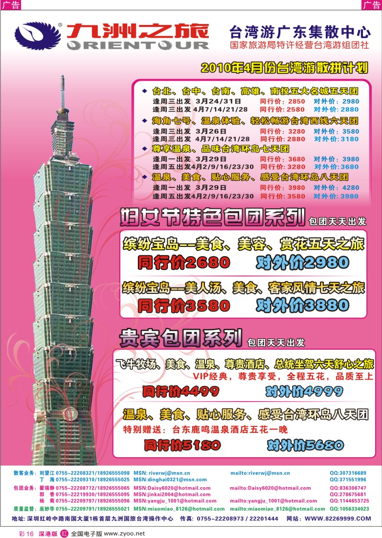r彩016  九洲国旅—台湾游彩16