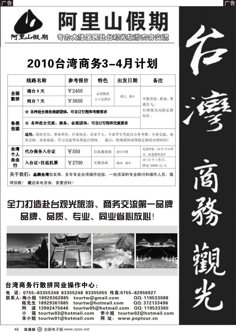 r黑046  阿里山假期—台湾专线46