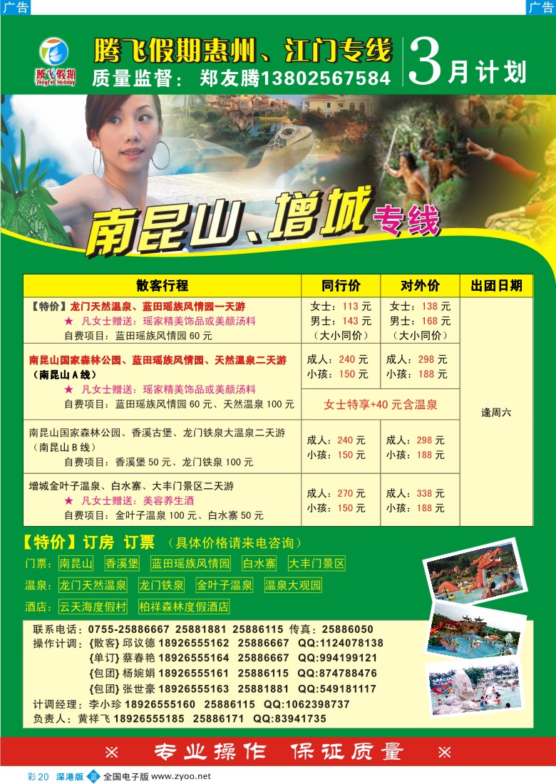 b彩020  郑友腾惠东、从化专线彩20