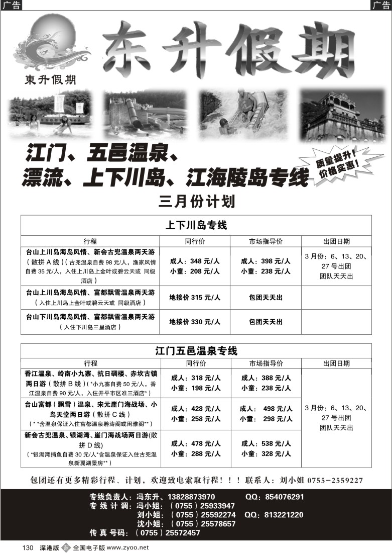 b黑130  冯东升江门专线三月计划130