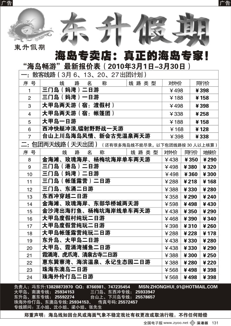 b黑131  冯东升海岛专线三月计划131