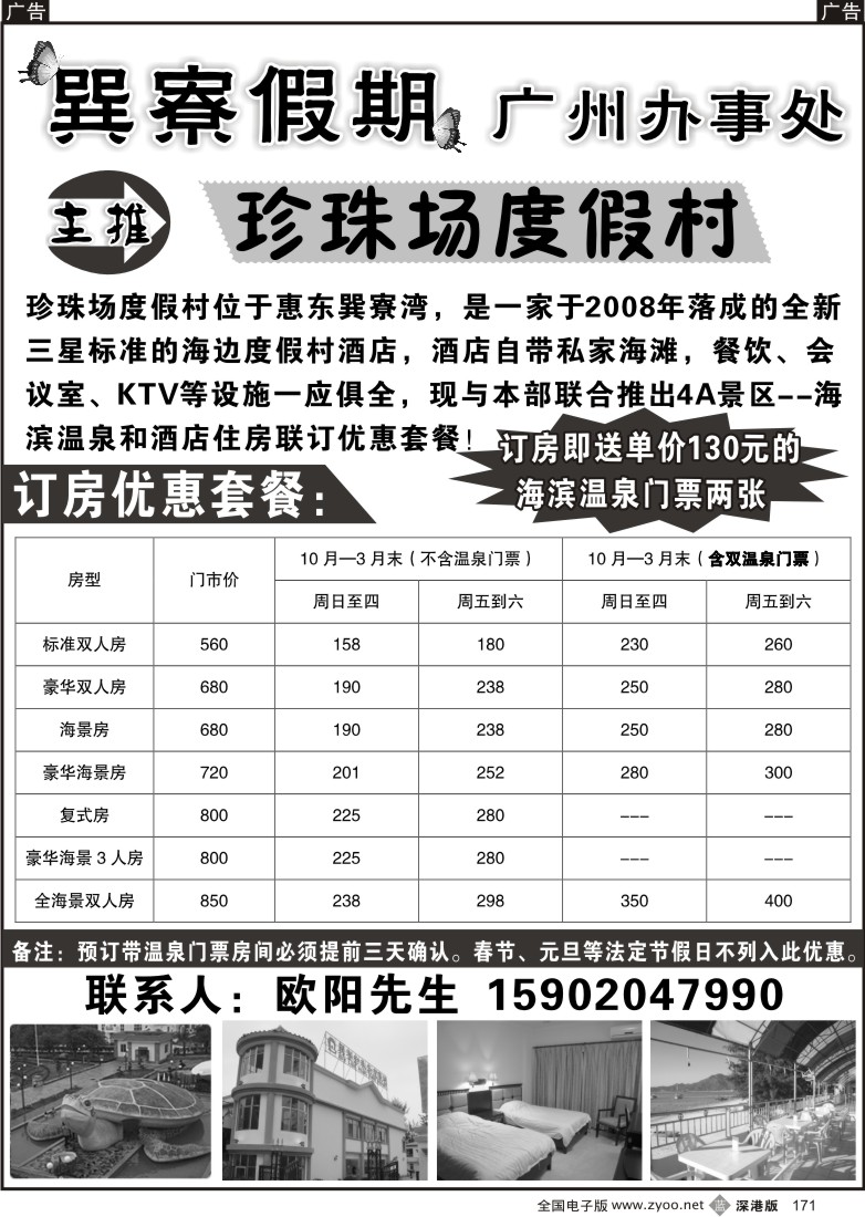 b黑171  巽寮假期广州办事处171