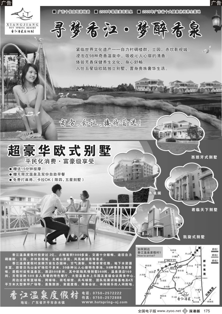 b黑175  台山中侨假期-侨乡海岸线，悠然山水情175