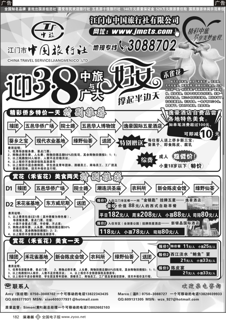 b黑182  江门中旅—推出侨乡美食兵团特色游182
