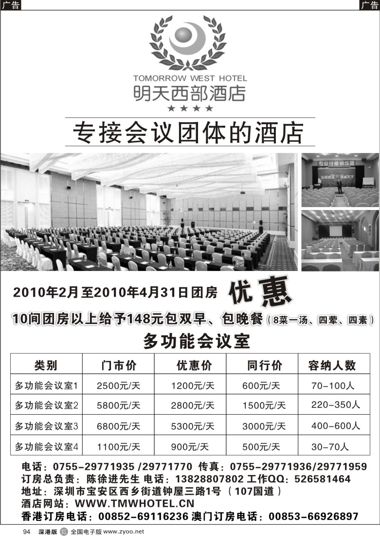 r黑094  专做会议的酒店—深圳明天西部酒店94