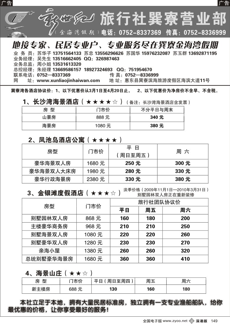 r黑149  巽寮金海湾假期—地接专业户149