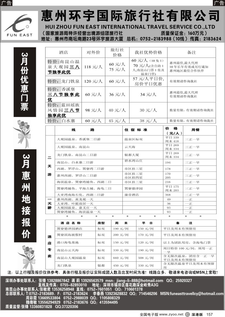 r黑157  三月惠州特价门票及地接157