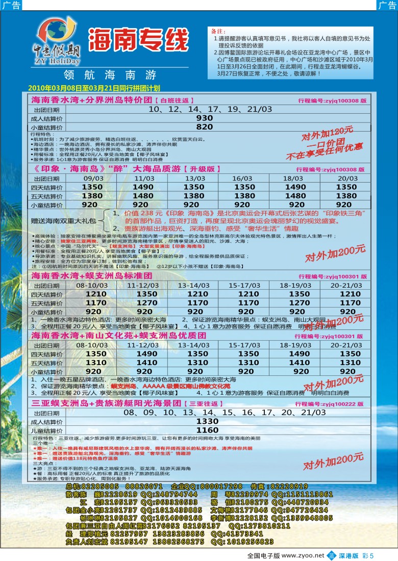 b彩005  中意假期—海南专线（刘宏斌）彩5