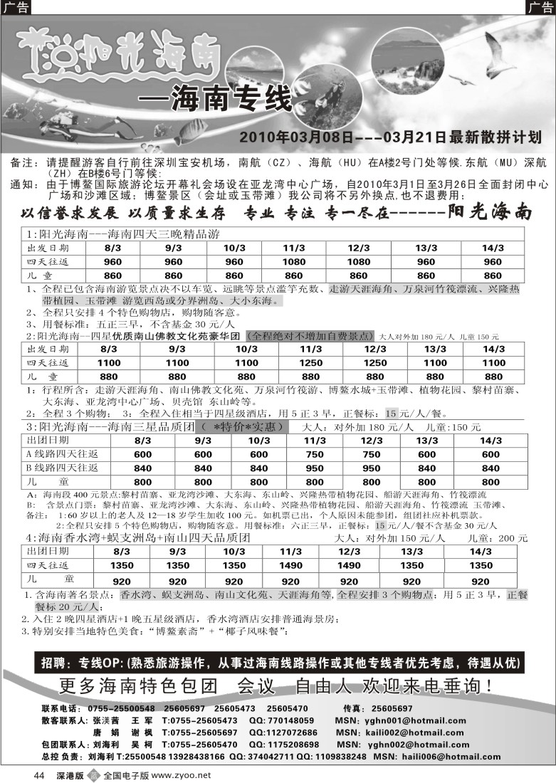 b黑044  阳光海南—三月计划（汽车／飞机）刘海利44