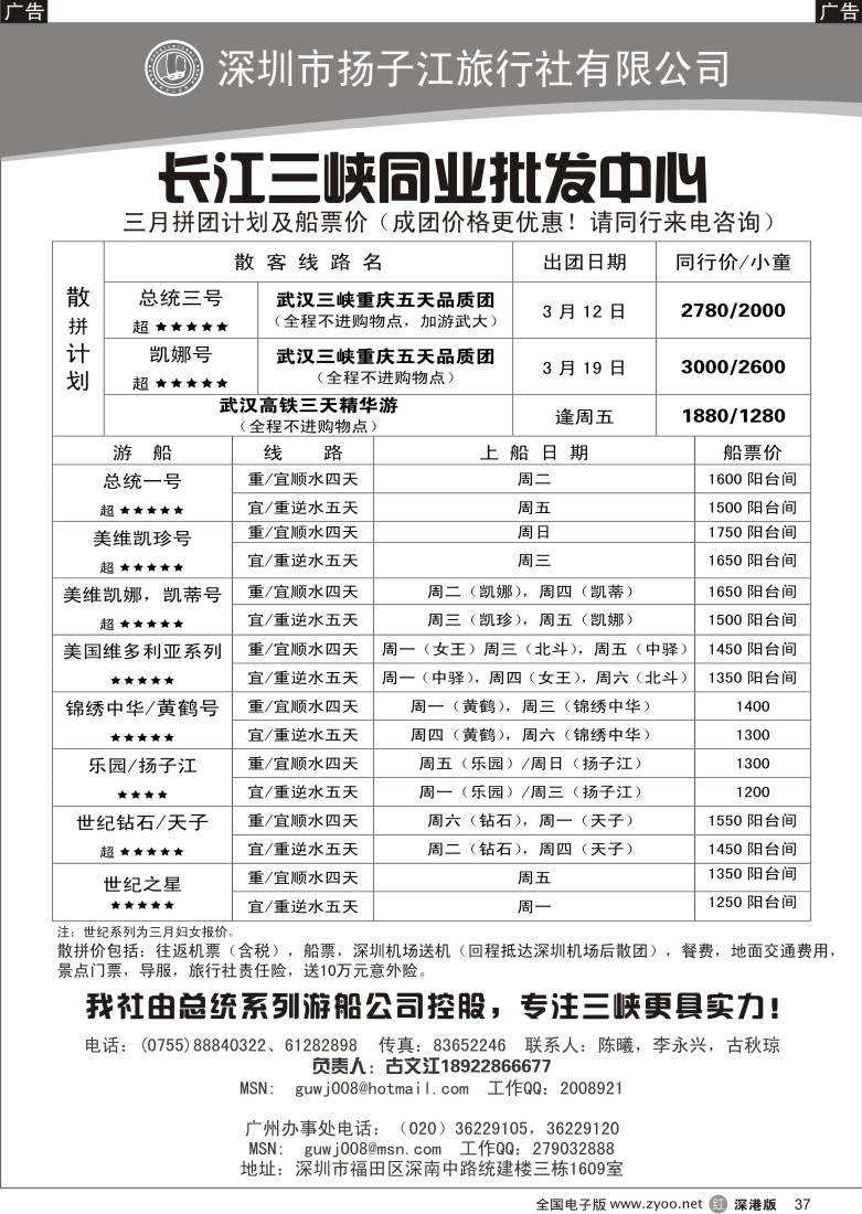 r黑037  三峡湖北专线（古文江）37