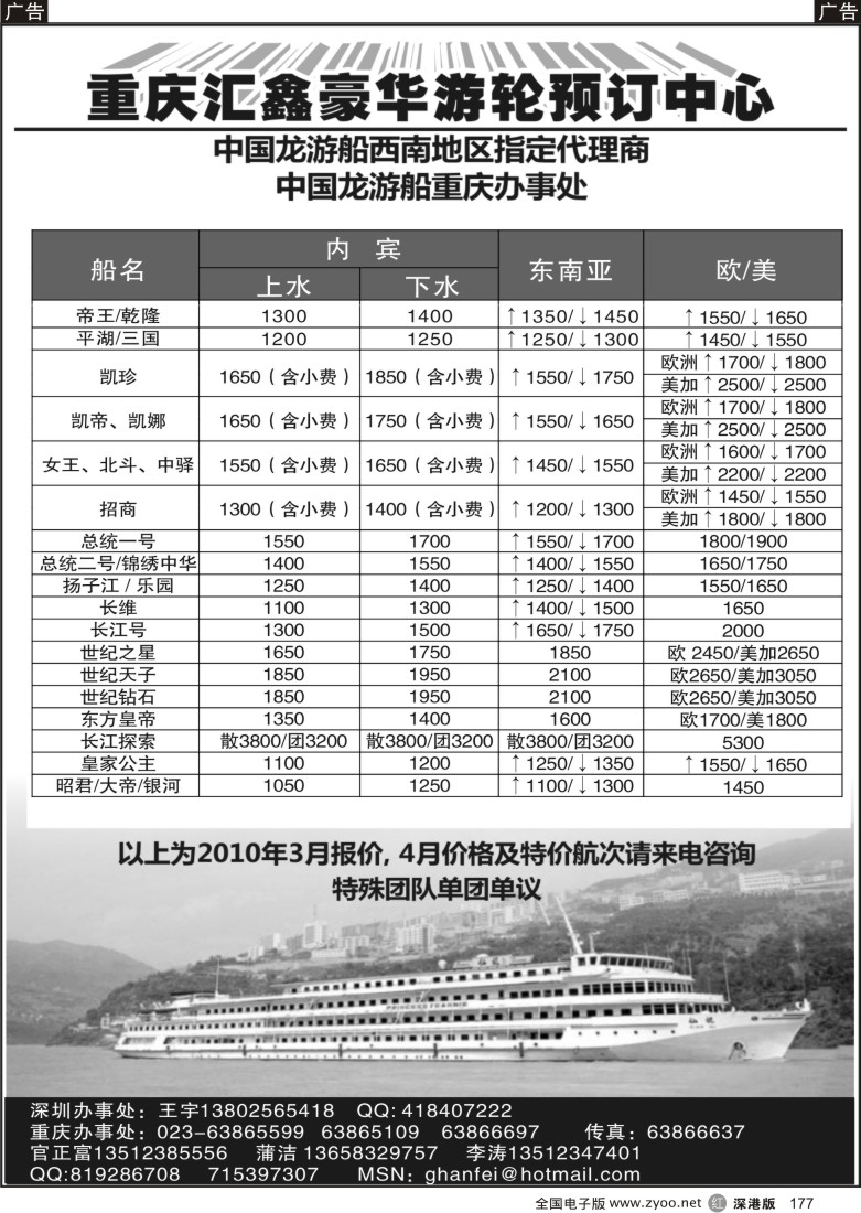 r黑177  重庆汇鑫涉外游轮预订中心177