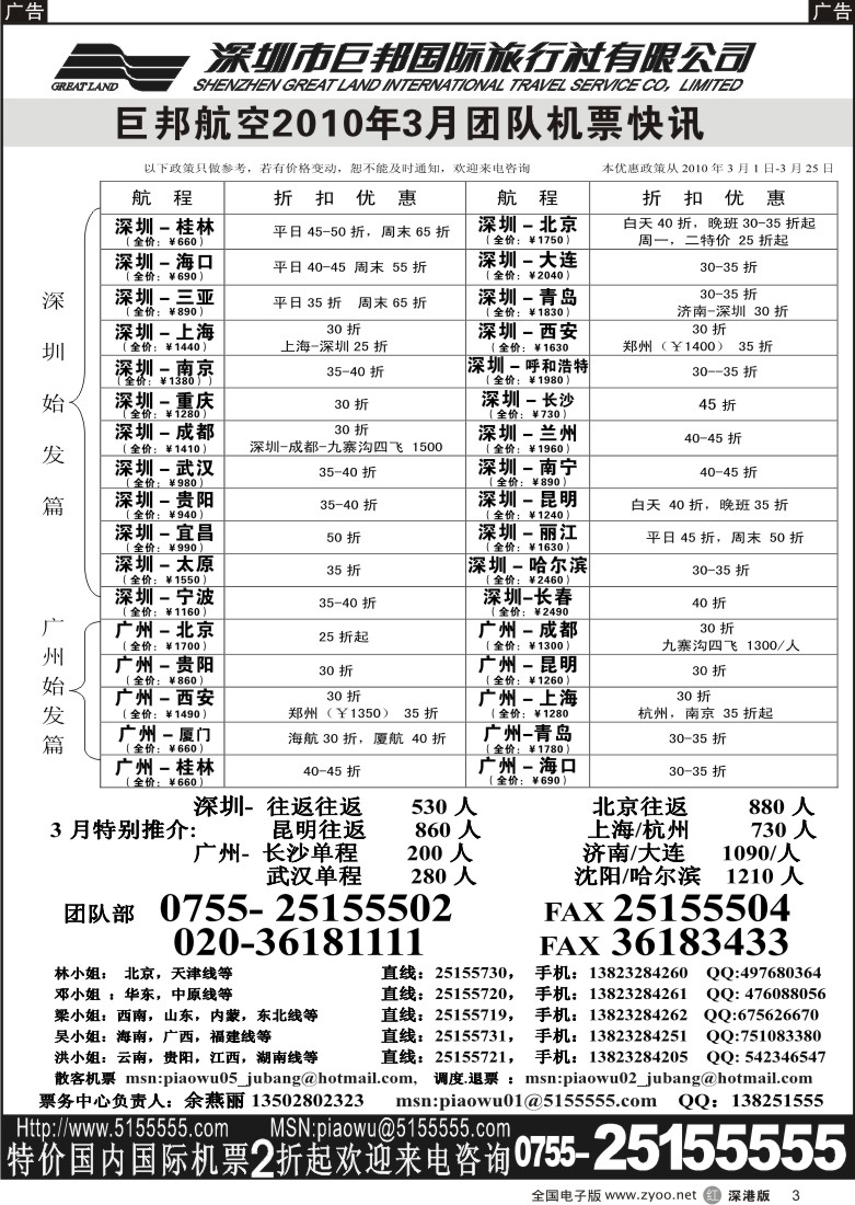 r黑003  巨邦国旅票务—团队计划3