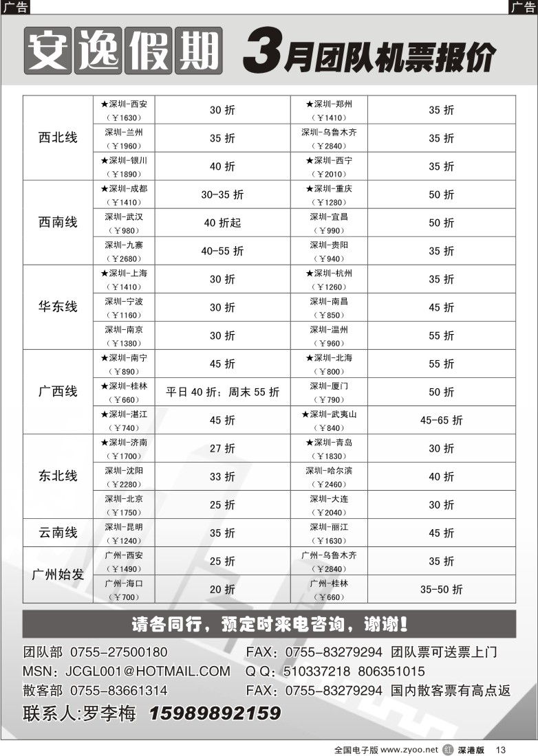 r黑013  安逸假期票务—团队计划13