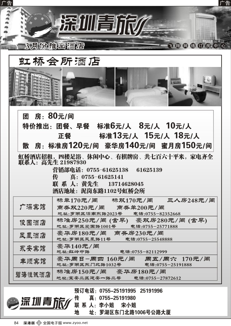 b黑084  飞翔假期订房中心84