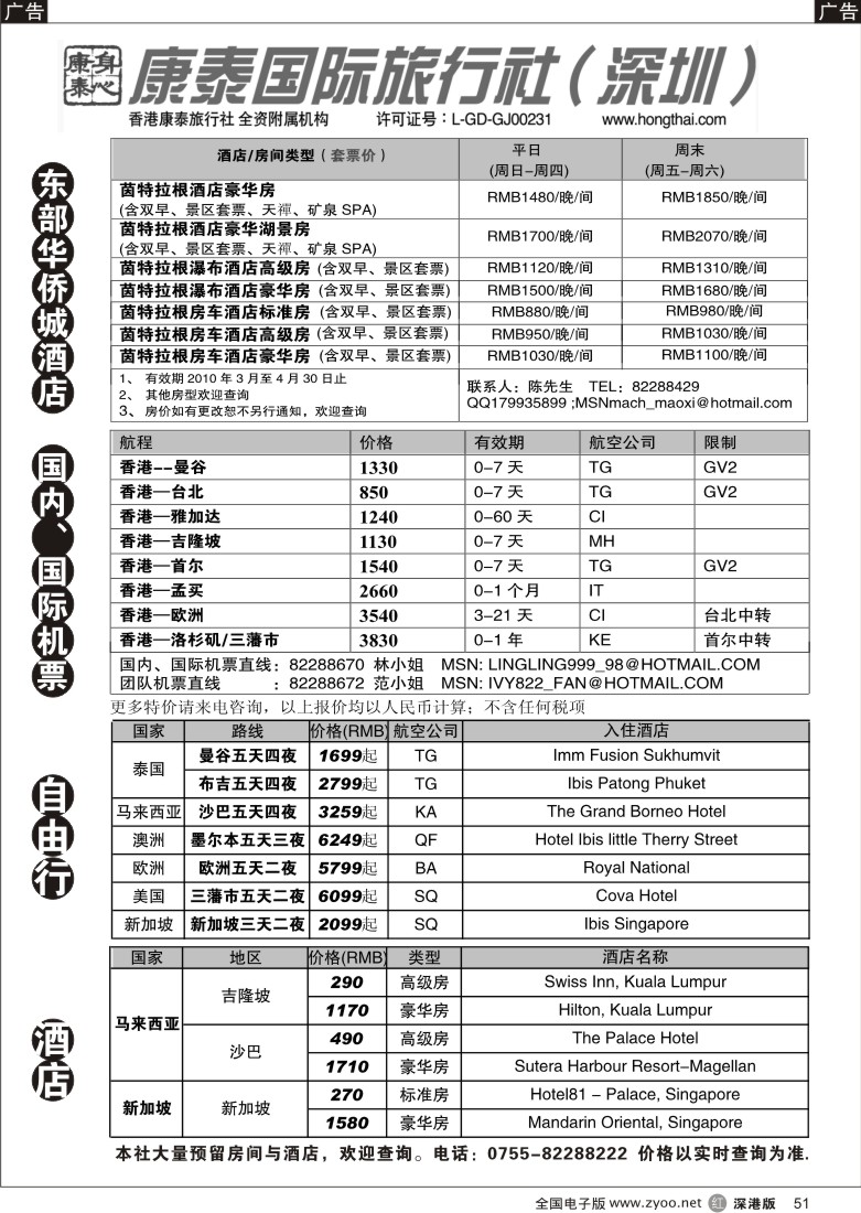 r黑051  泰康旅行社酒店、机票、自由行51