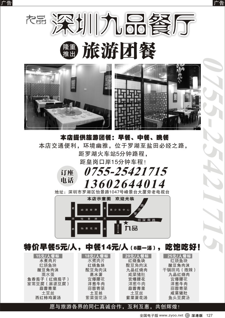 r黑127  特价团餐—深圳九品餐厅127
