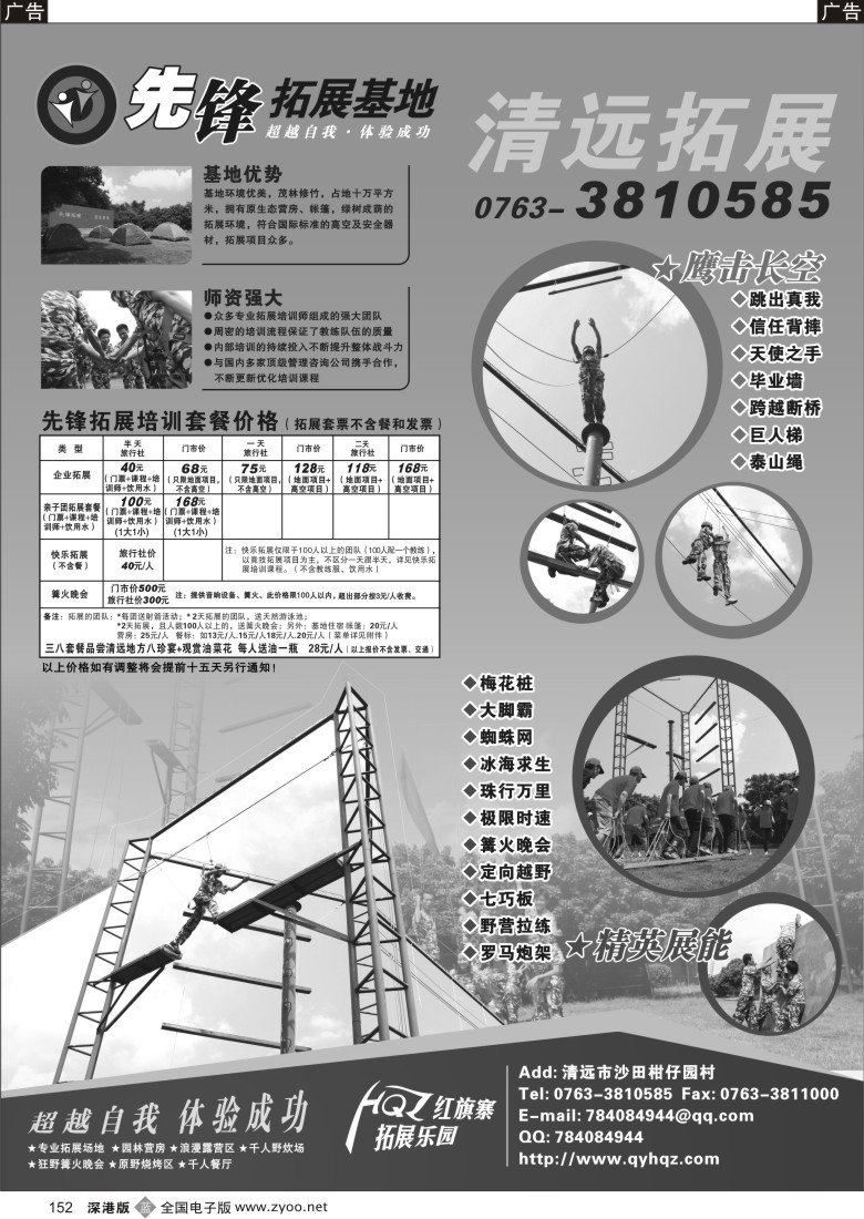 b黑152  红旗寨先锋拓展基地152