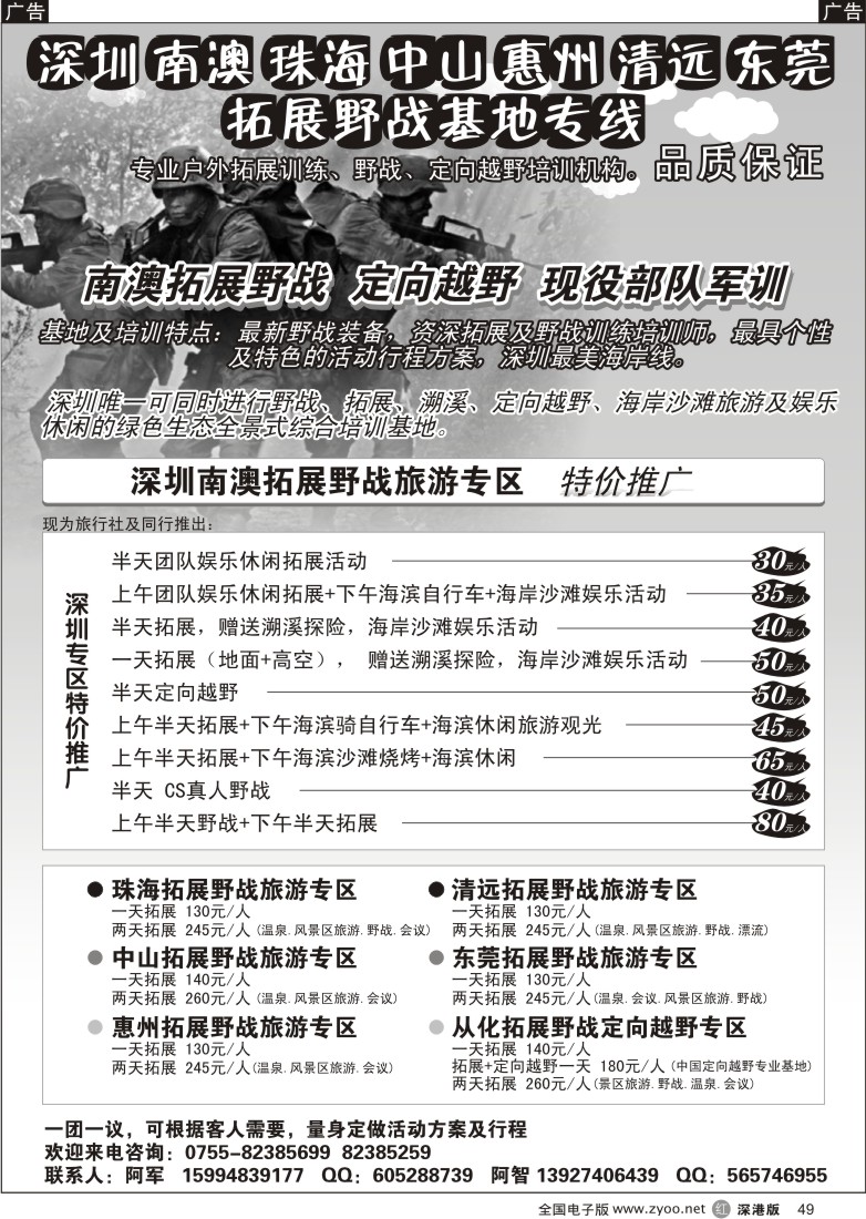 r黑049  深圳南澳珠海清远惠州拓展野战(特价专线)49