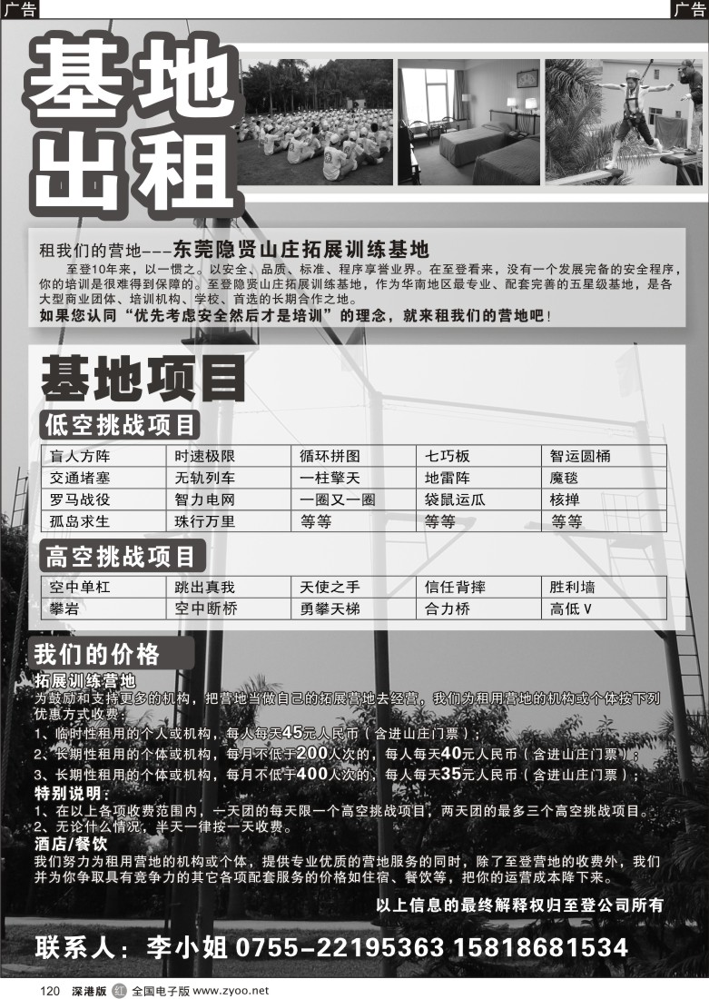 r黑120  基地出租120