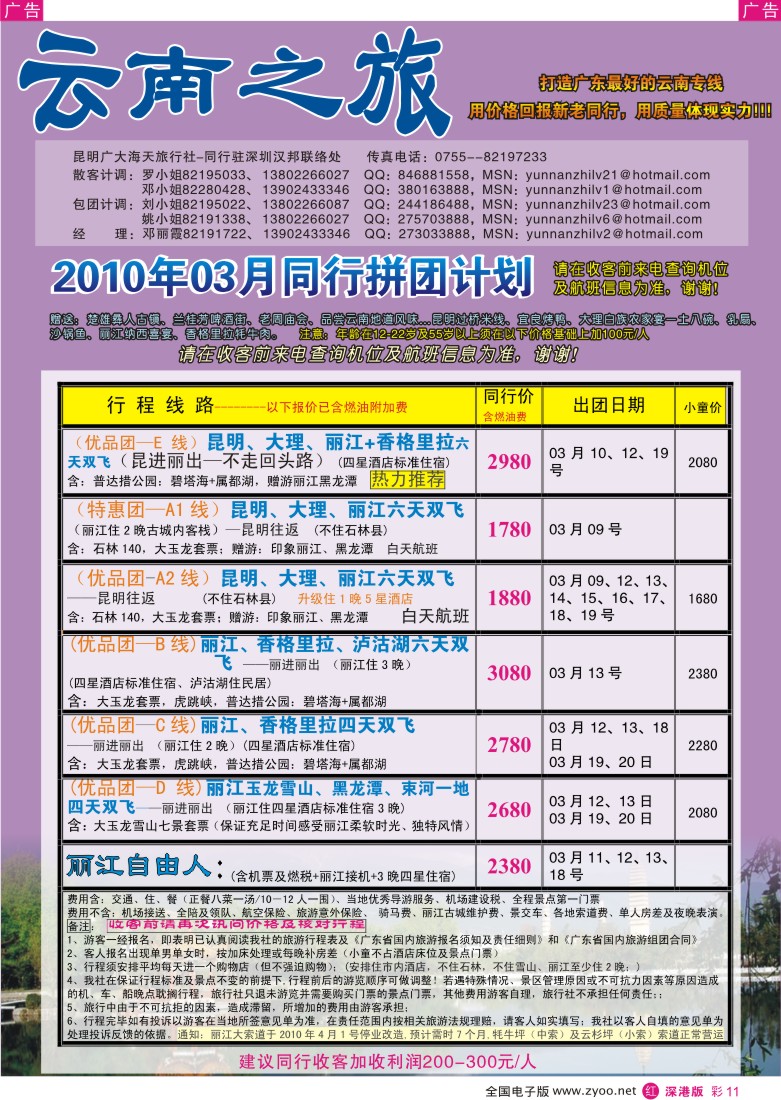 r彩011  云南之旅彩11
